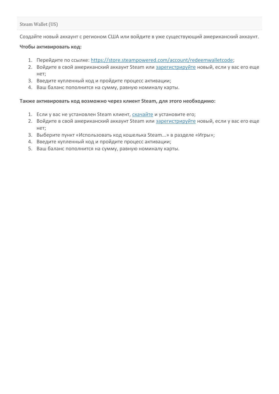 Пополнение баланса сервиса Steam 25 USD