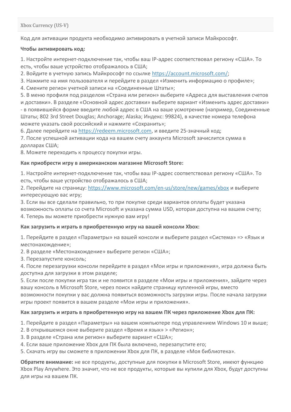 Пополнение баланса сервиса Xbox (Microsoft Store) 15 USD