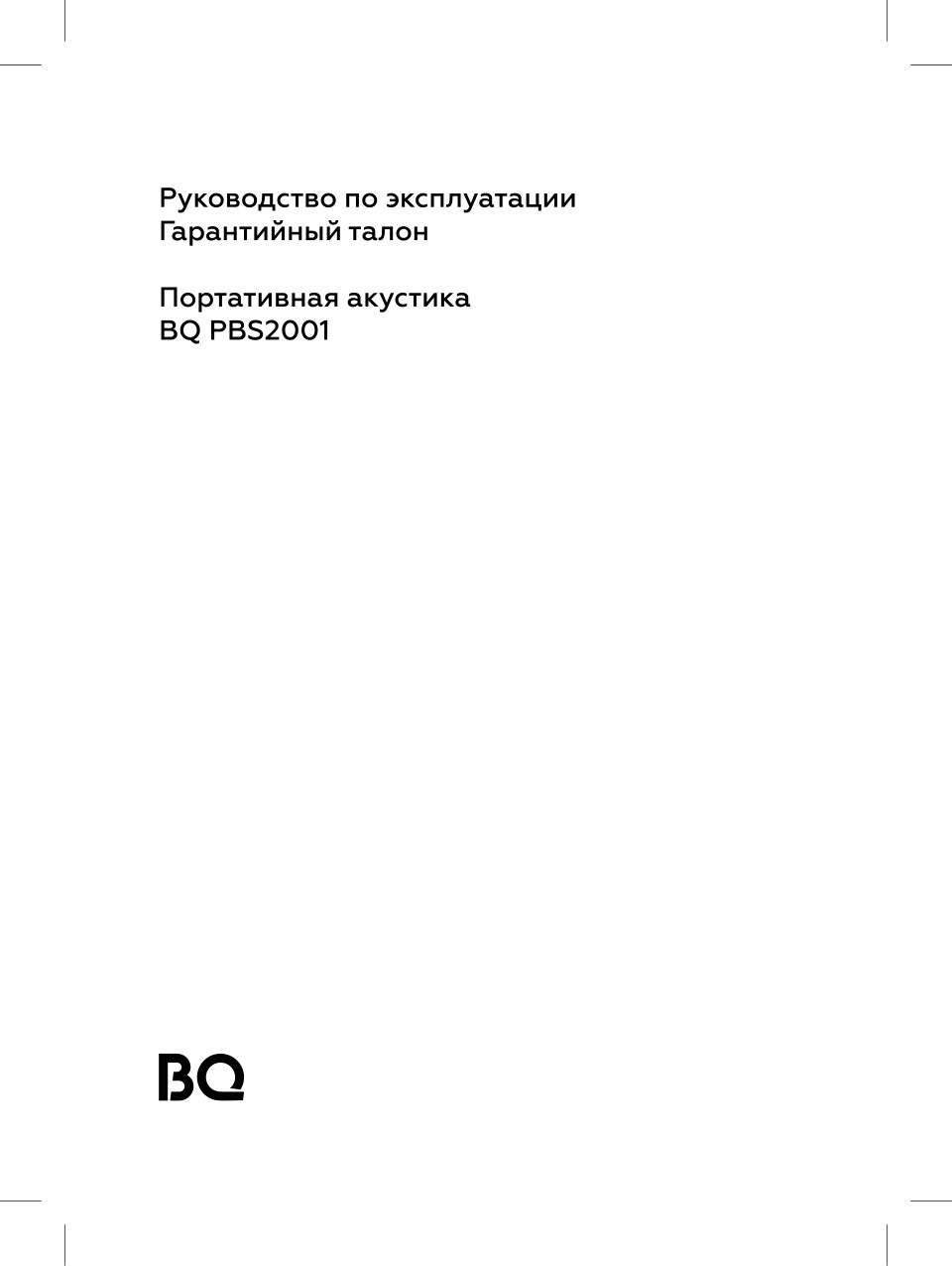Портативная аудиосистема BQ PBS2001,