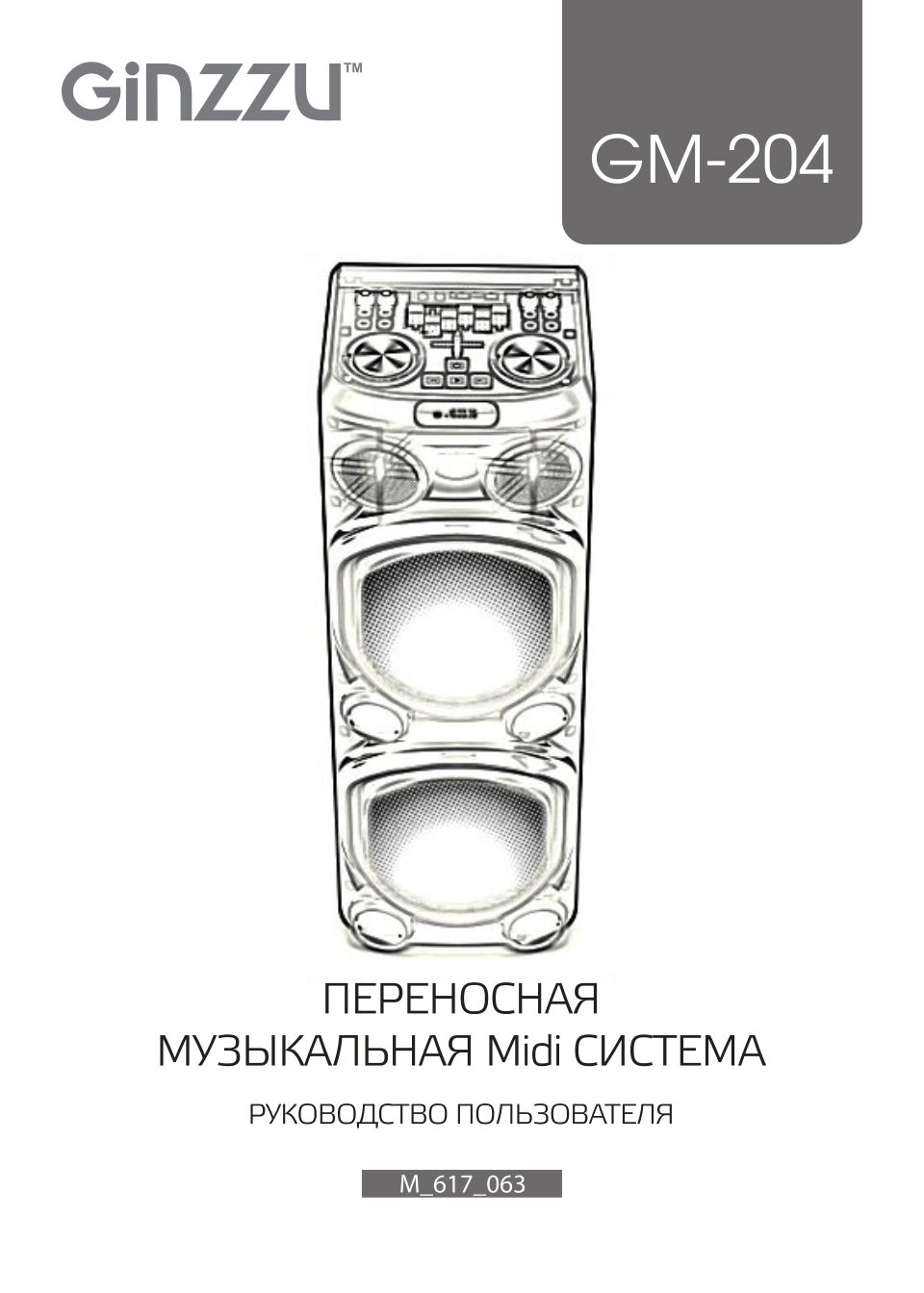 Портативная аудиосистема GiNZZU GM-204,