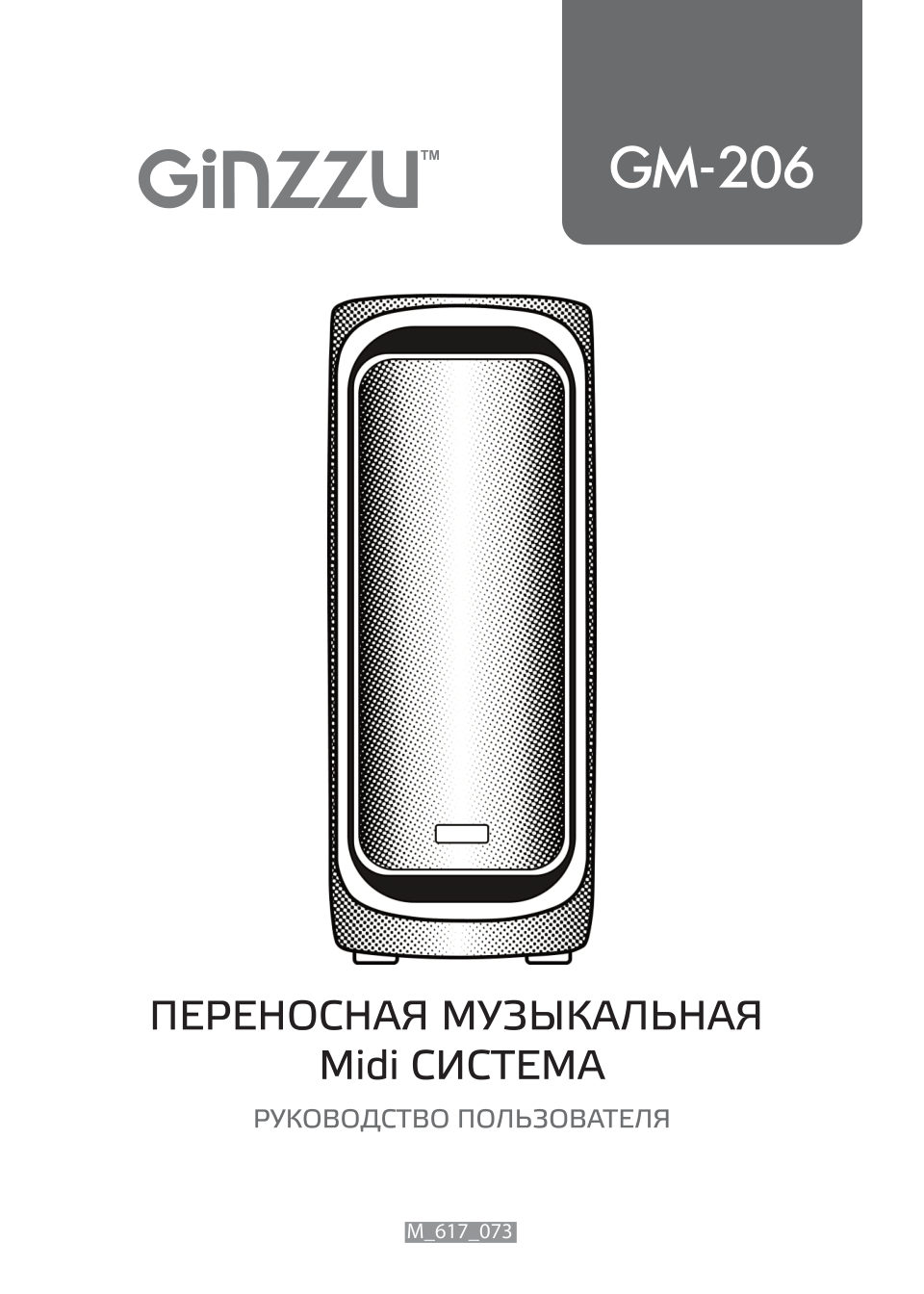 Портативная аудиосистема GiNZZU GM-206,