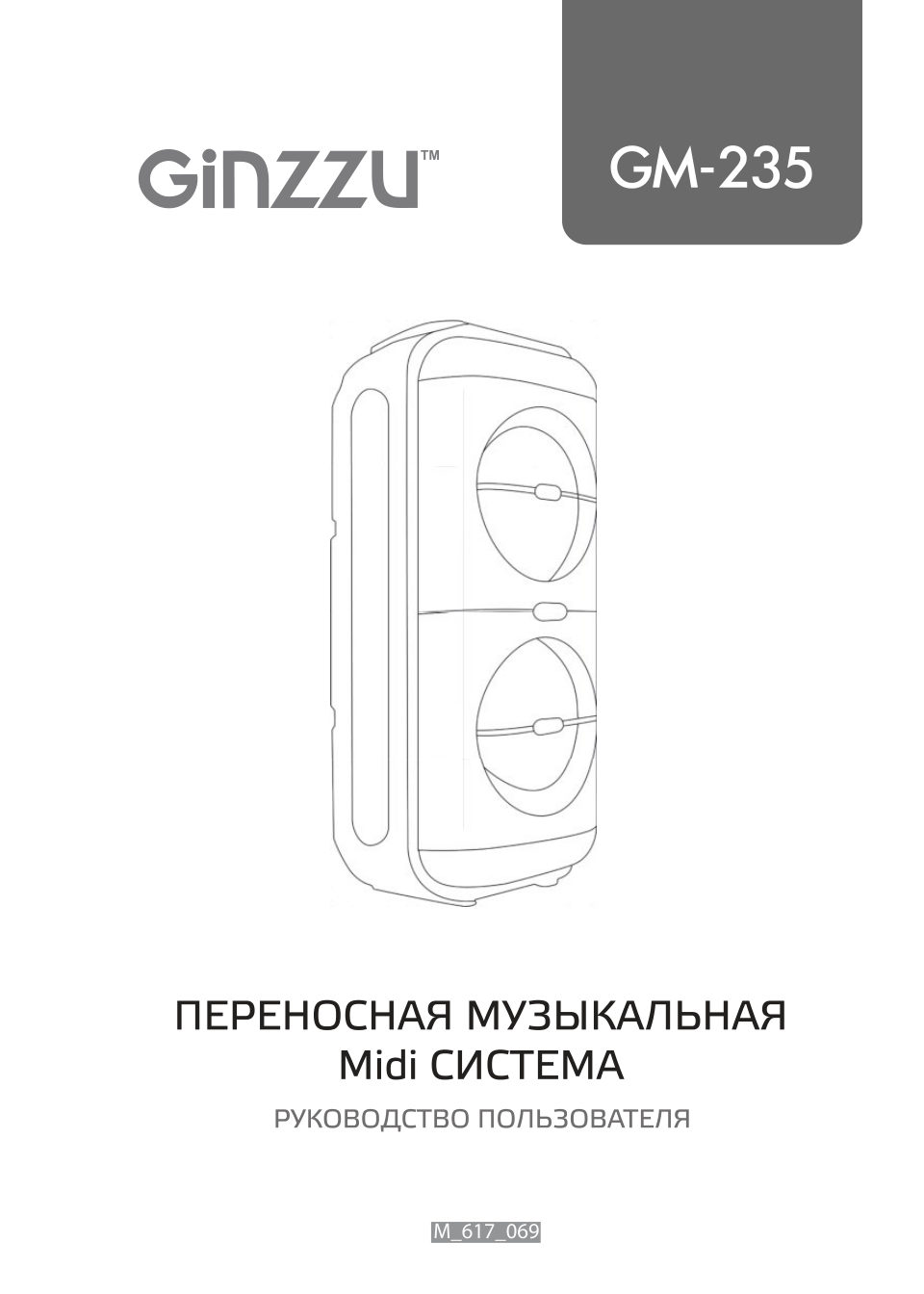 Портативная аудиосистема GiNZZU GM-235
