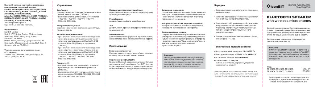 Портативная аудиосистема iconBIT K802B,