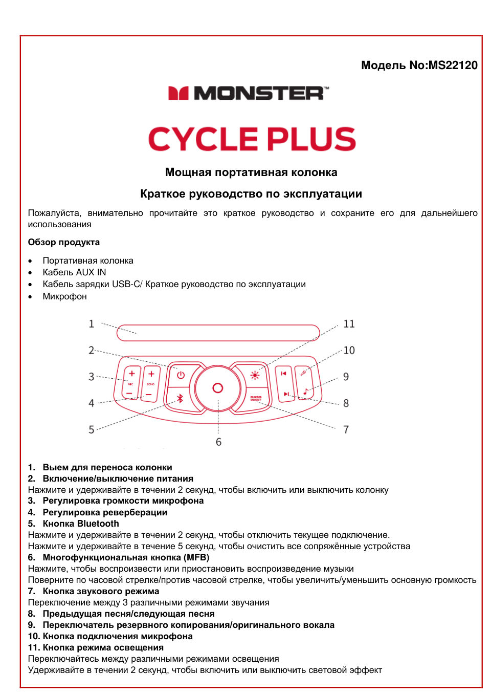 Портативная аудиосистема MONSTER Cycle Plus,