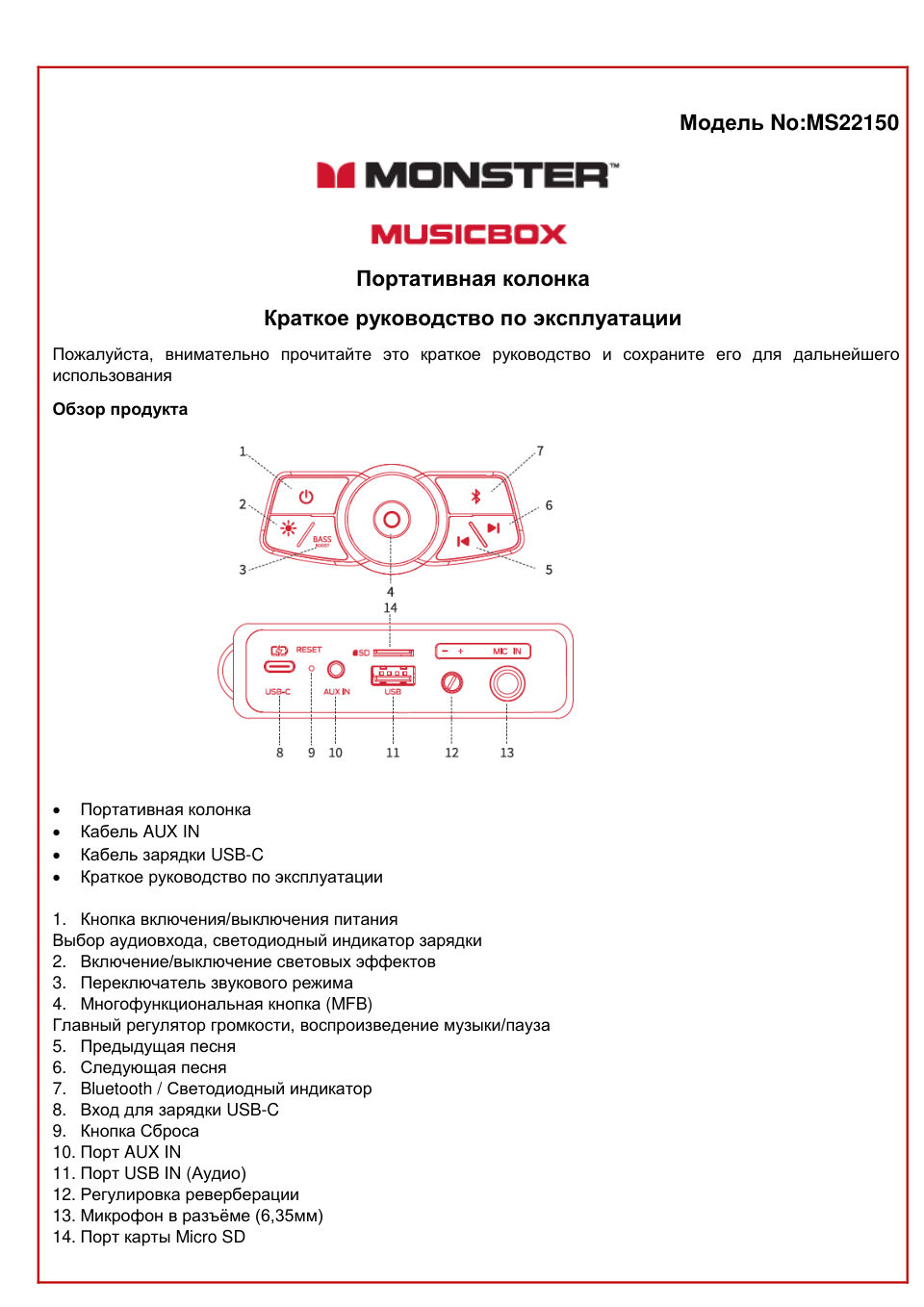 Портативная аудиосистема MONSTER Musicbox