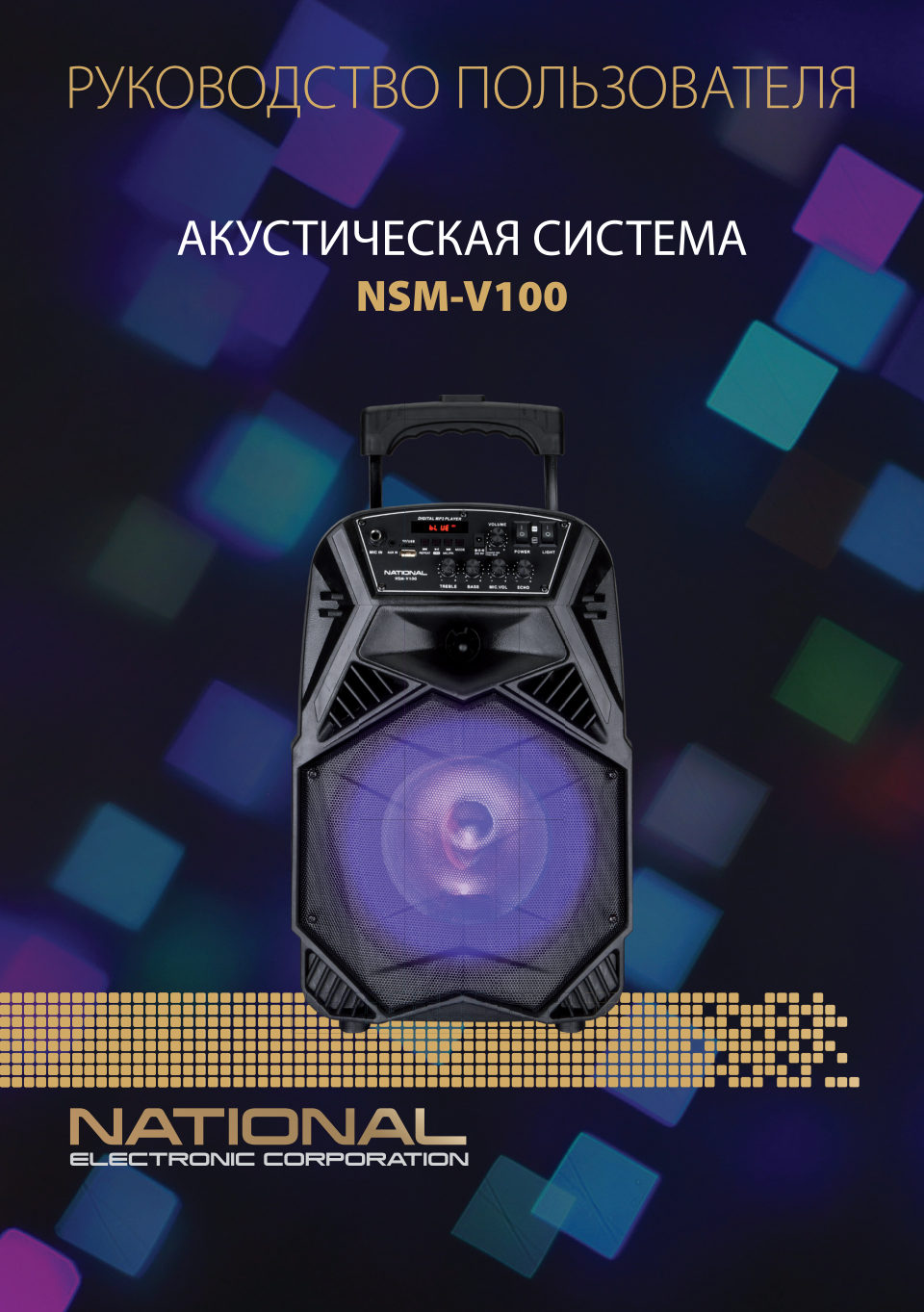 Портативная аудиосистема National NSM-V100,