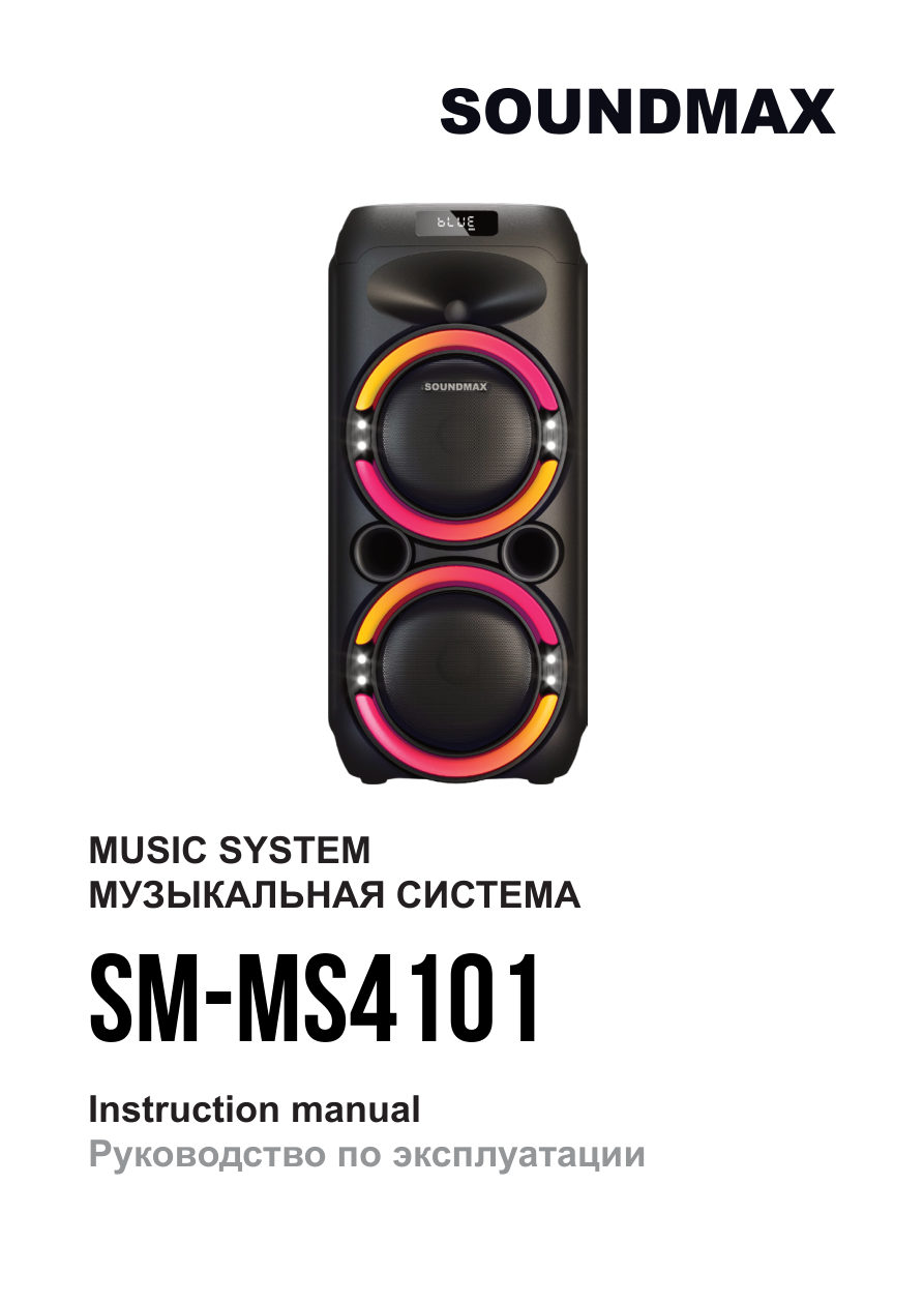 Портативная аудиосистема Soundmax SM-MS4101,
