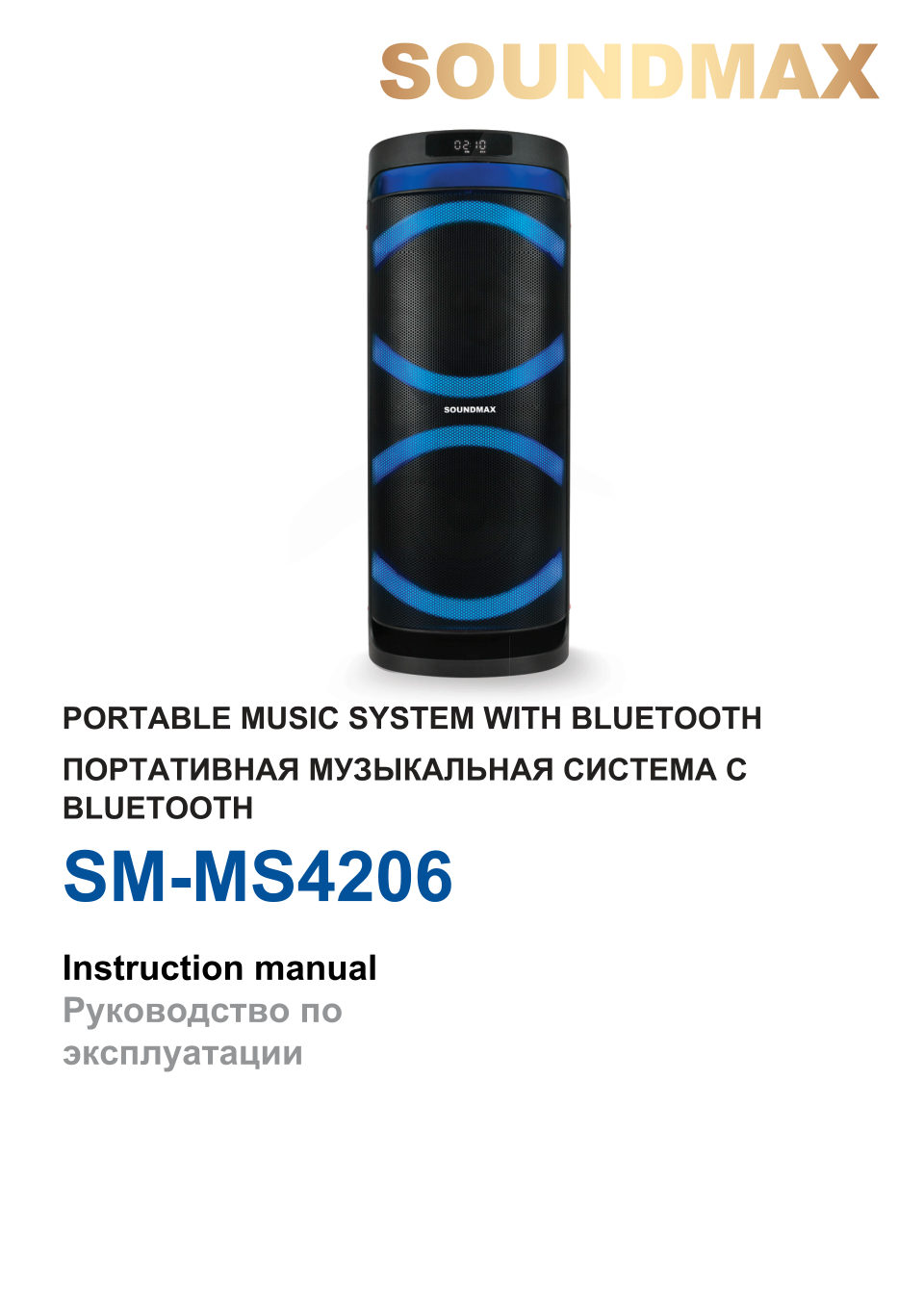 Портативная аудиосистема Soundmax SM-MS4206,