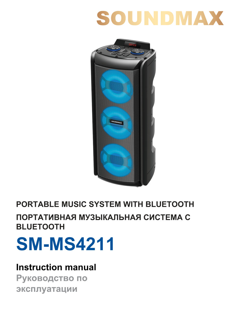 Портативная аудиосистема Soundmax SM-MS4211,