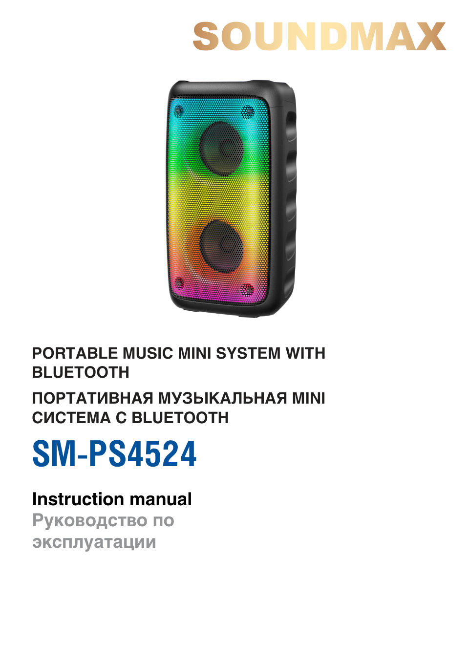 Портативная аудиосистема Soundmax SM-PS4524,