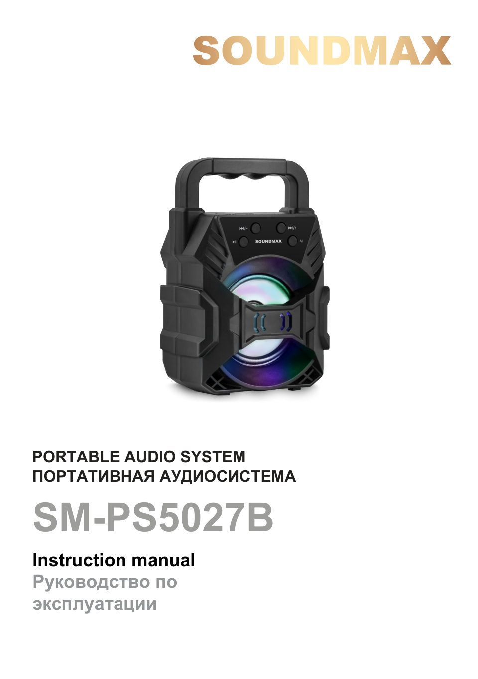 Портативная аудиосистема Soundmax SM-PS5027B,