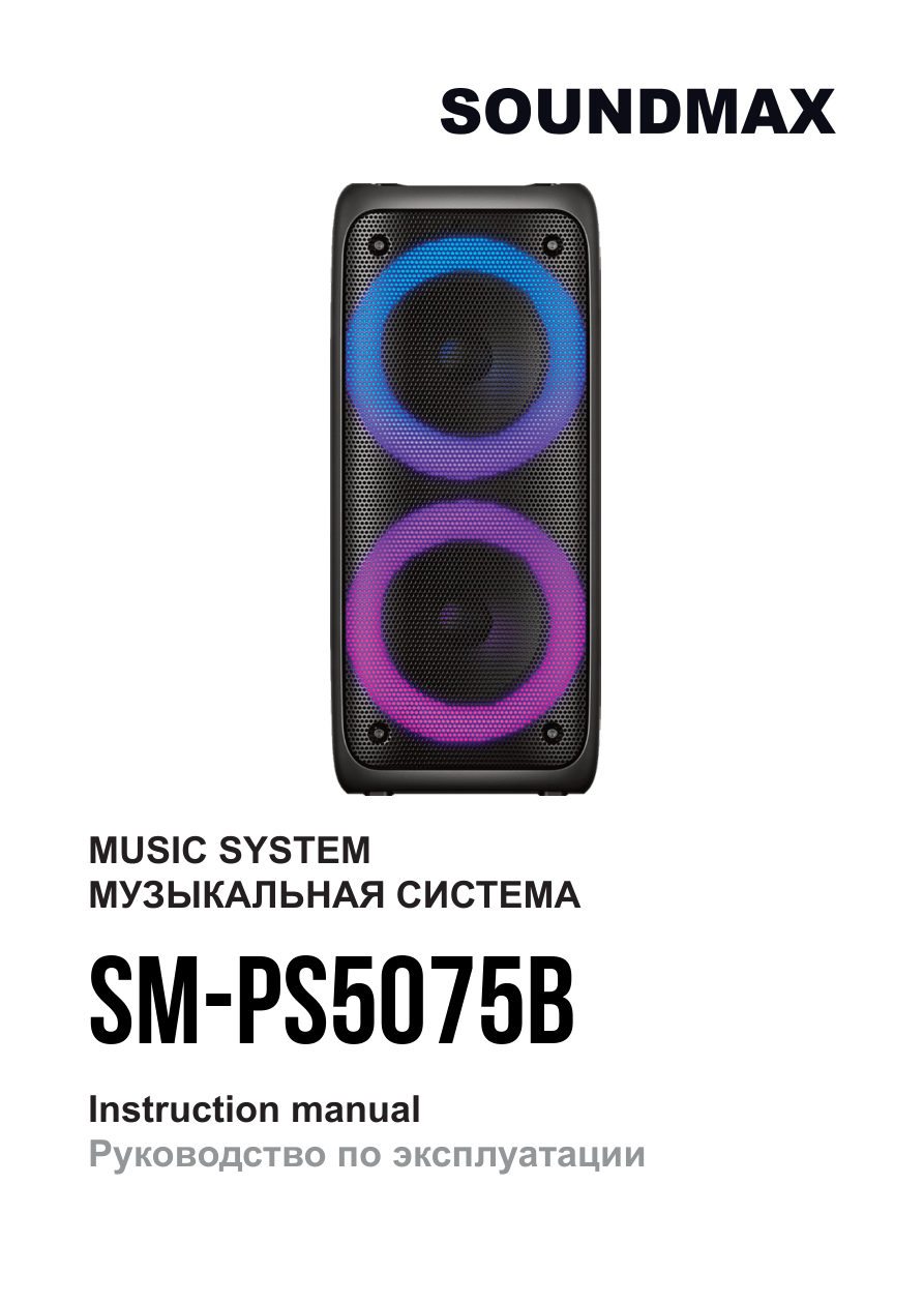 Портативная аудиосистема Soundmax SM-PS5075B,