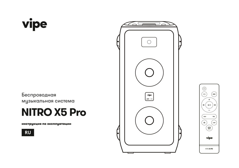 Портативная аудиосистема Vipe NITRO X5 Pro,