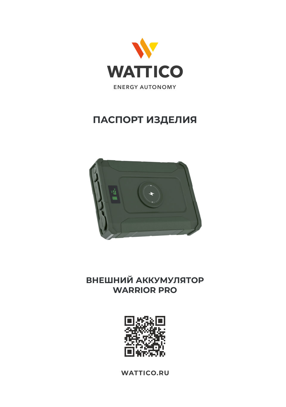 Портативная электростанция Wattico Warrior Pro 192Wh