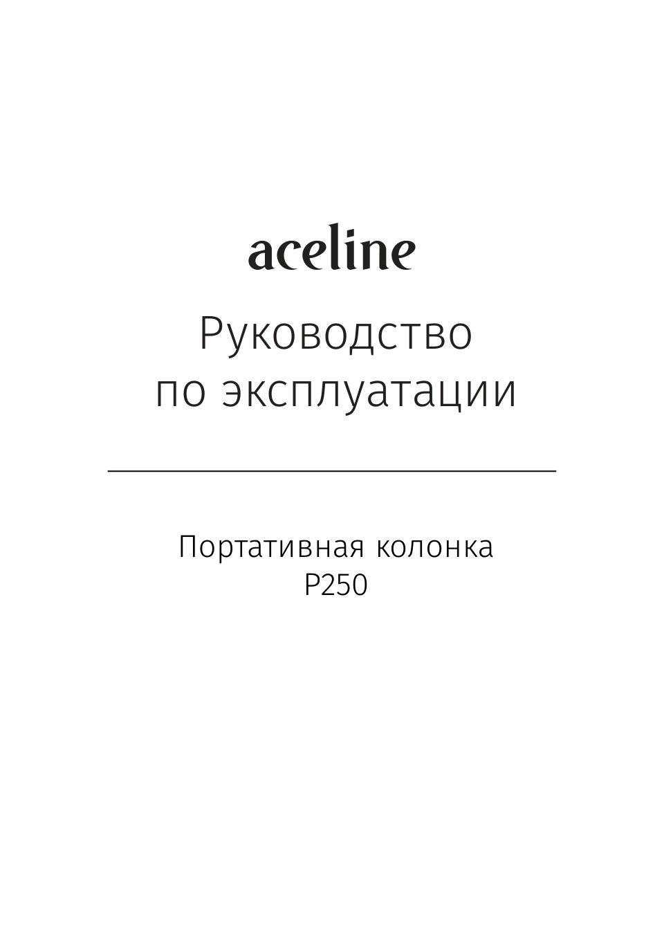 Портативная колонка Aceline P250,