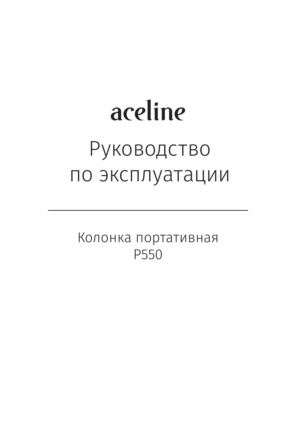 Портативная колонка Aceline P550,