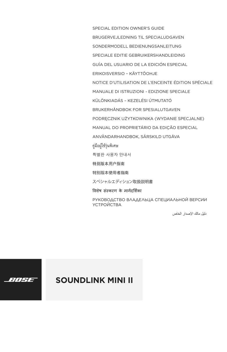 Портативная колонка Bose SoundLink Mini II SE