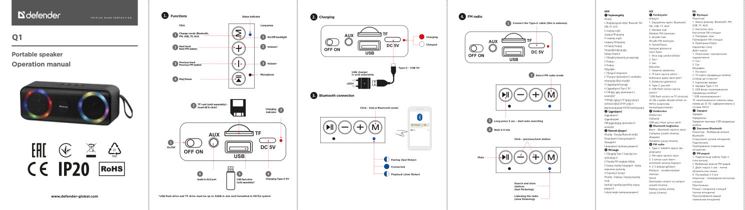 Портативная колонка Defender Q1,