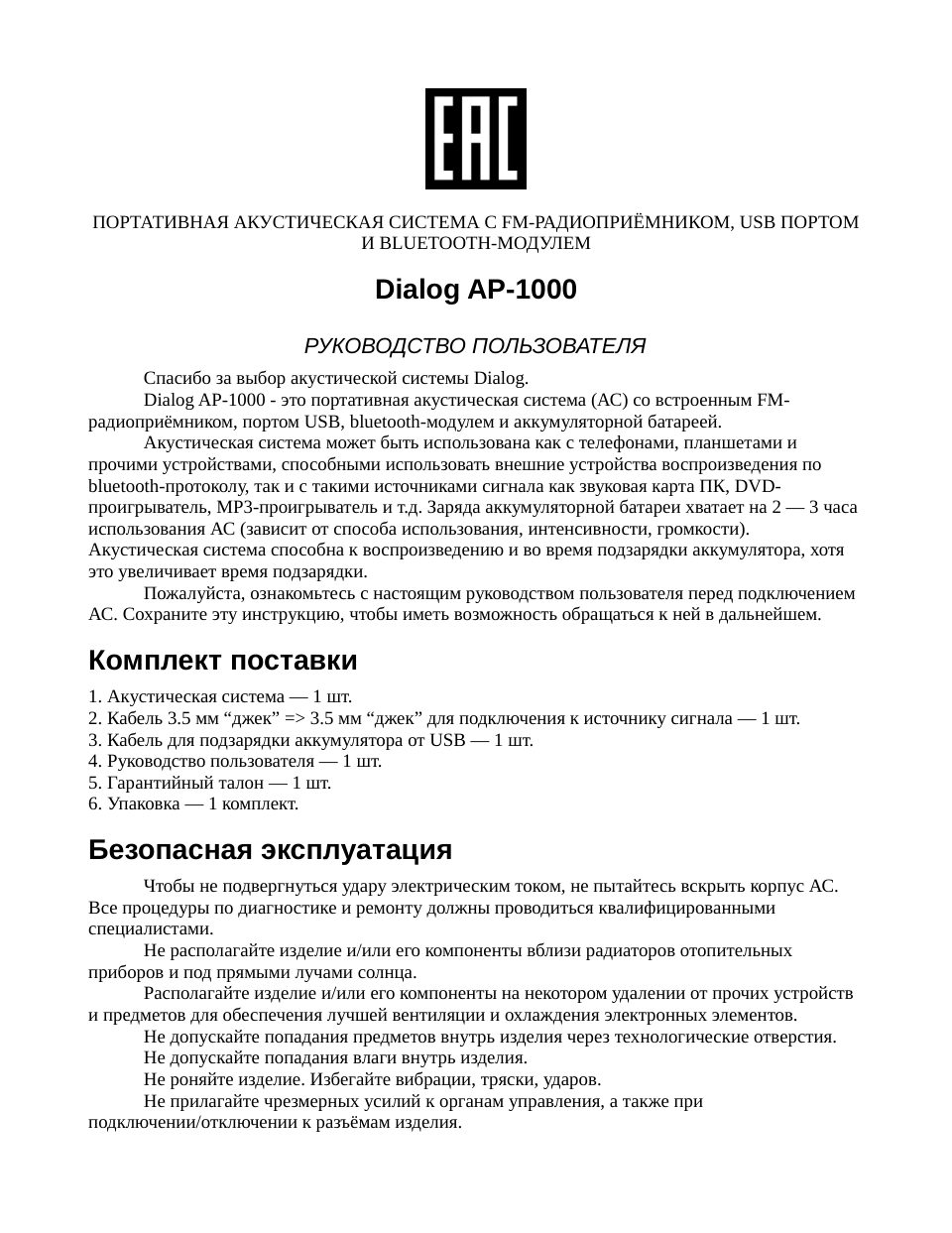 Портативная колонка Dialog Ap-1000,