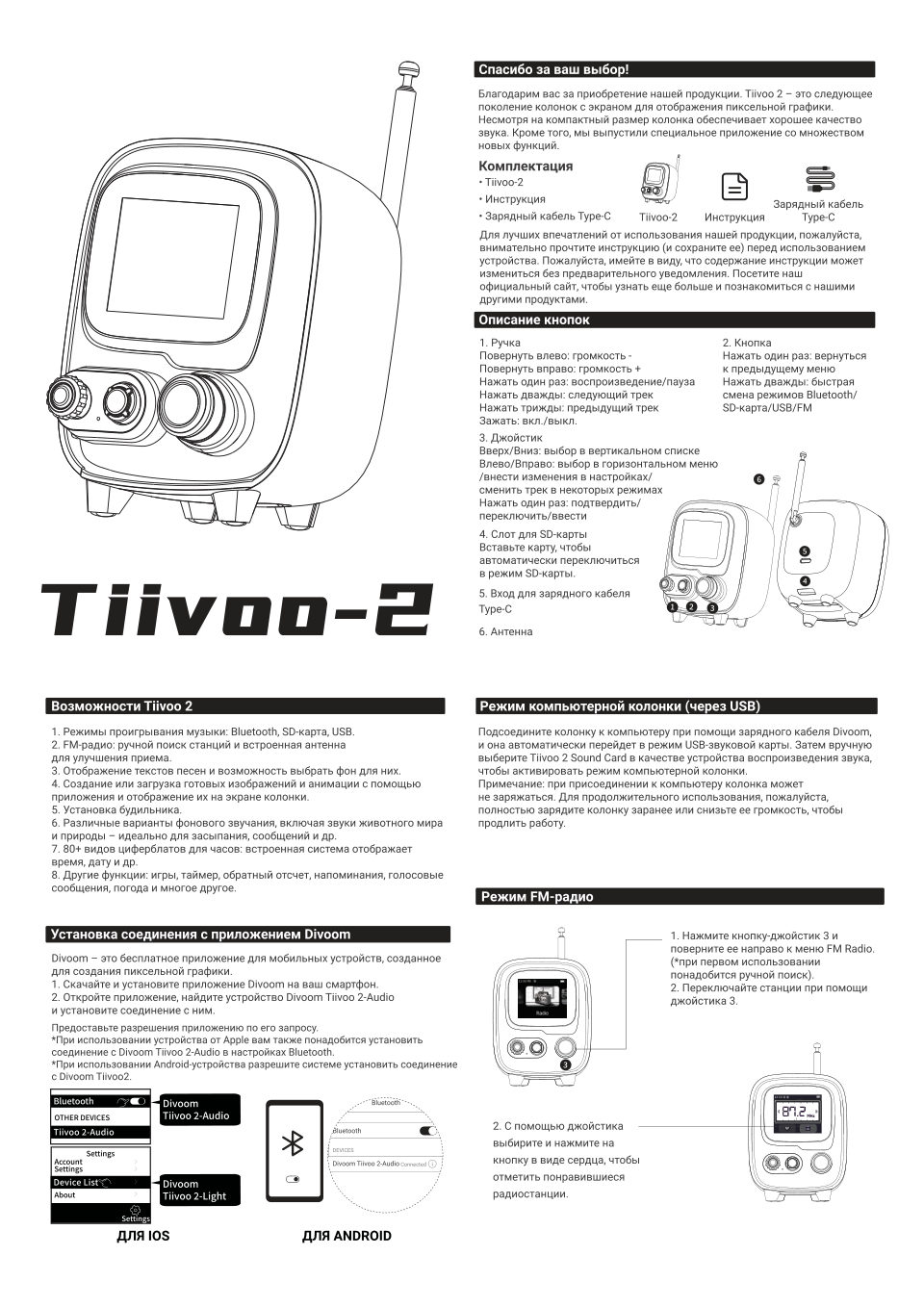 Портативная колонка Divoom Tiivoo 2,