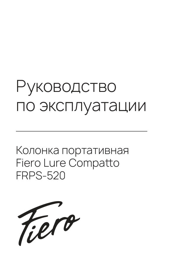 Портативная колонка Fiero Lure Compatto FRPS-520,
