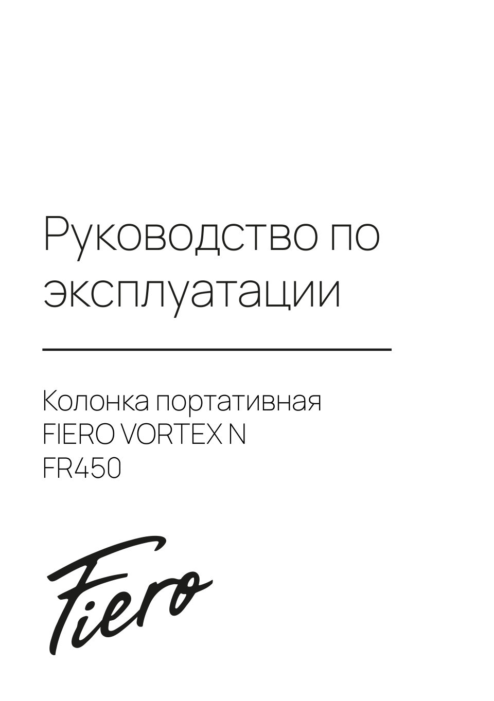 Портативная колонка Fiero Vortex N FR450,