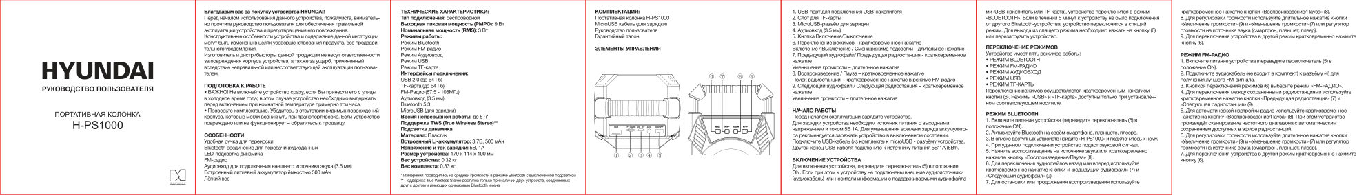 Портативная колонка Hyundai H-PS1000