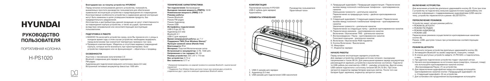 Портативная колонка Hyundai H-PS1020,