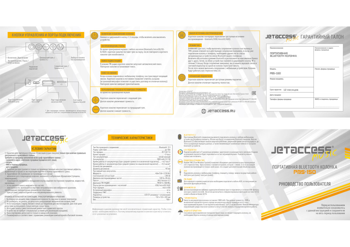 Портативная колонка JETACCESS PBS-150