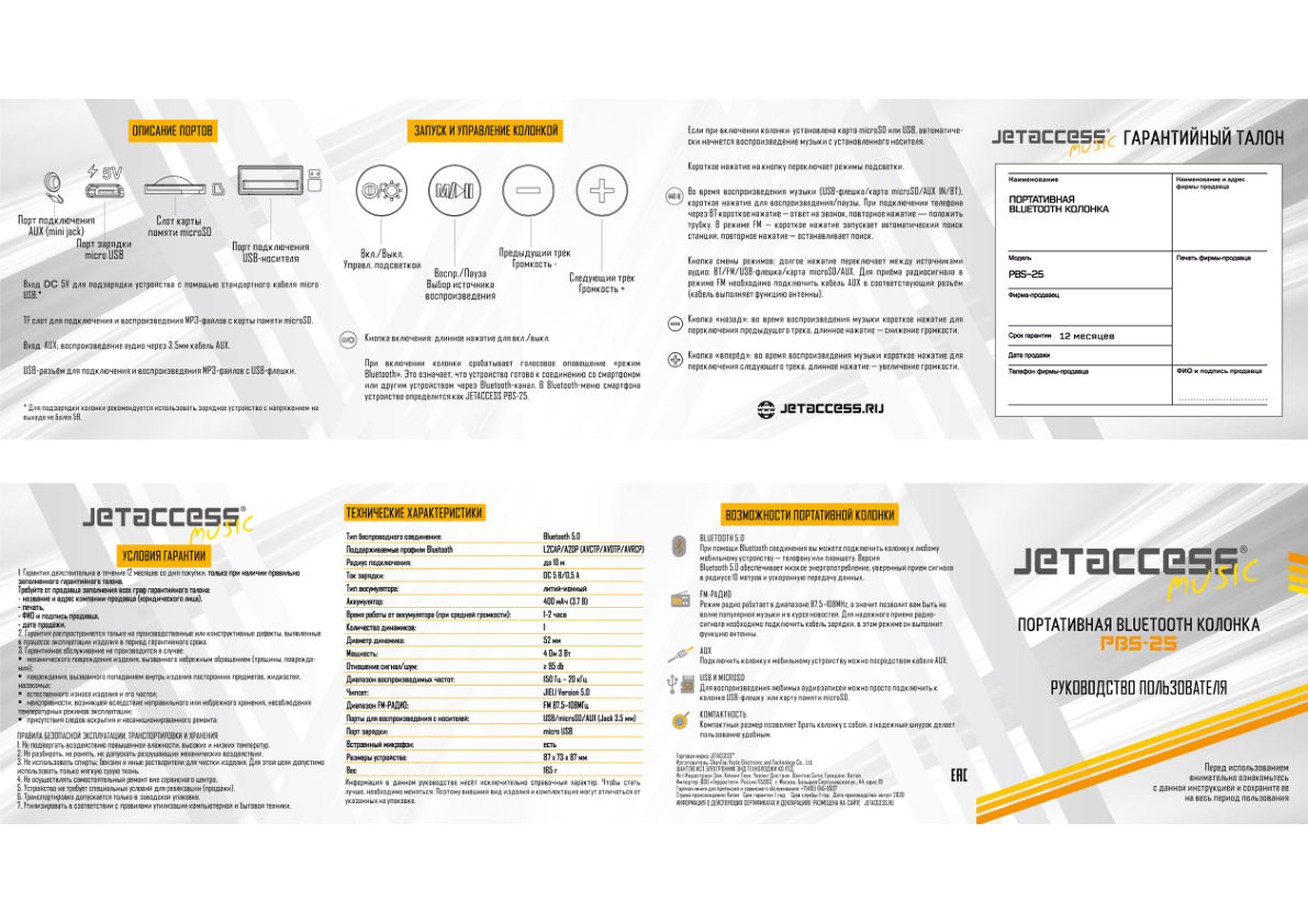 Портативная колонка JETACCESS PBS-25,