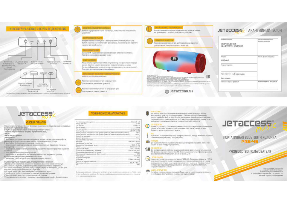 Портативная колонка JETACCESS PBS-45,