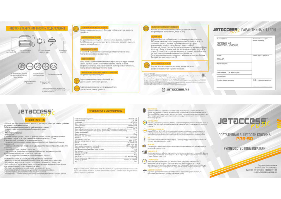 Портативная колонка JETACCESS PBS-50