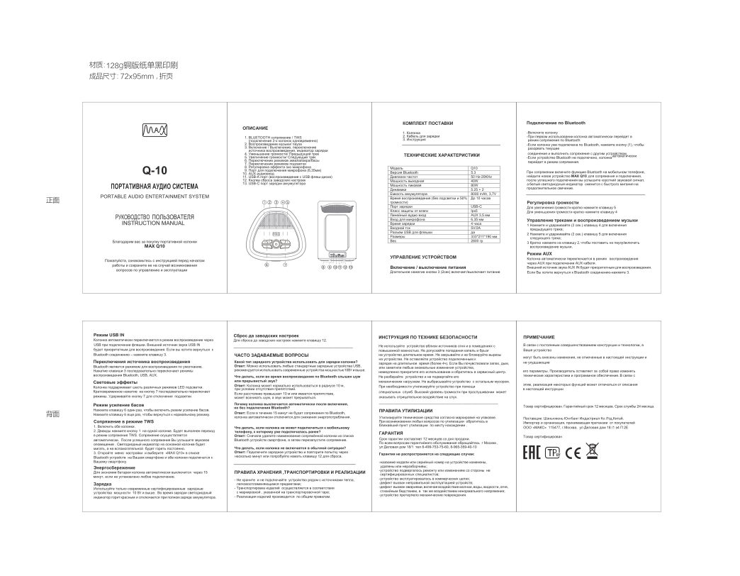 Портативная колонка Max Q10,