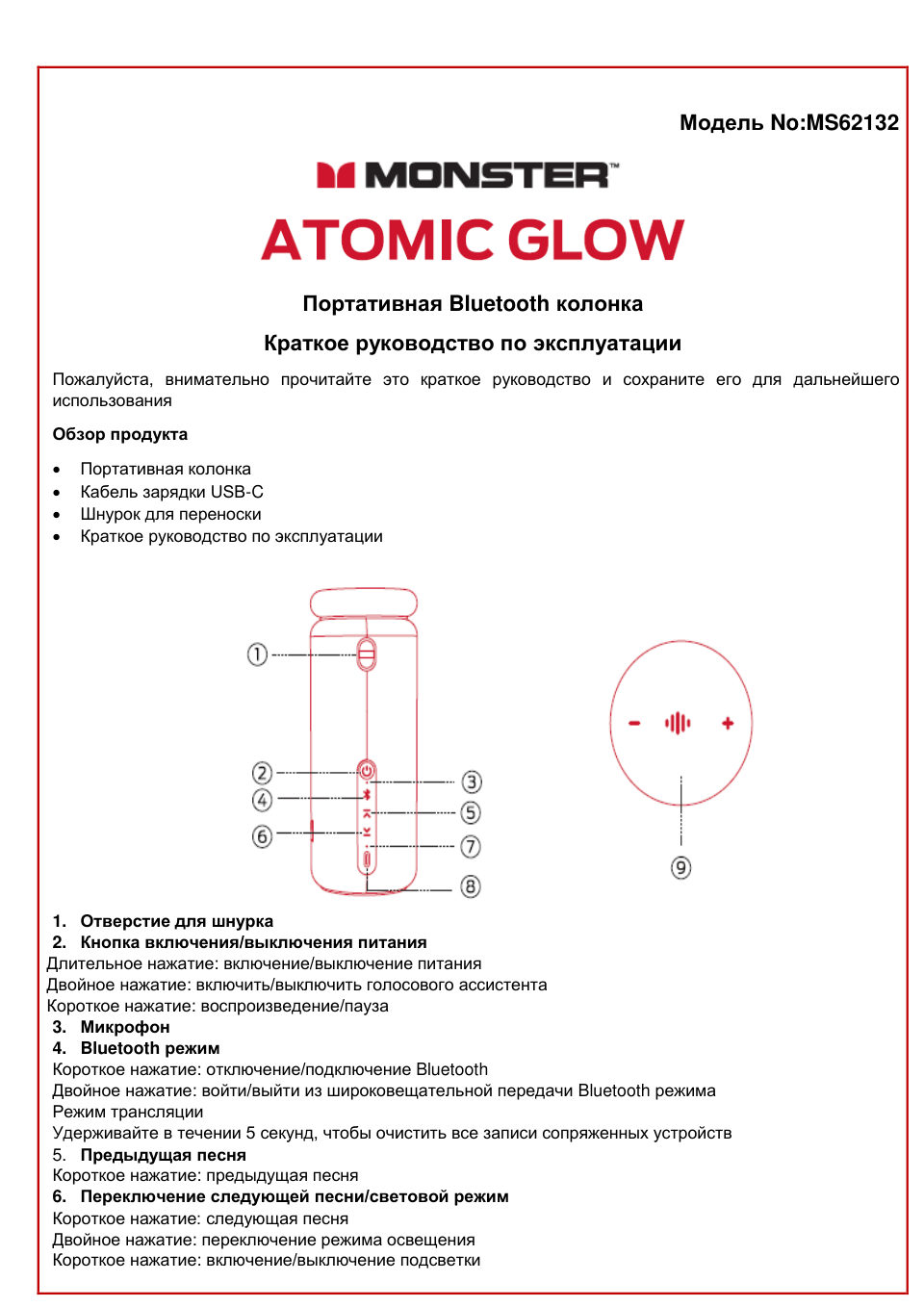 Портативная колонка MONSTER Atomic Glow,