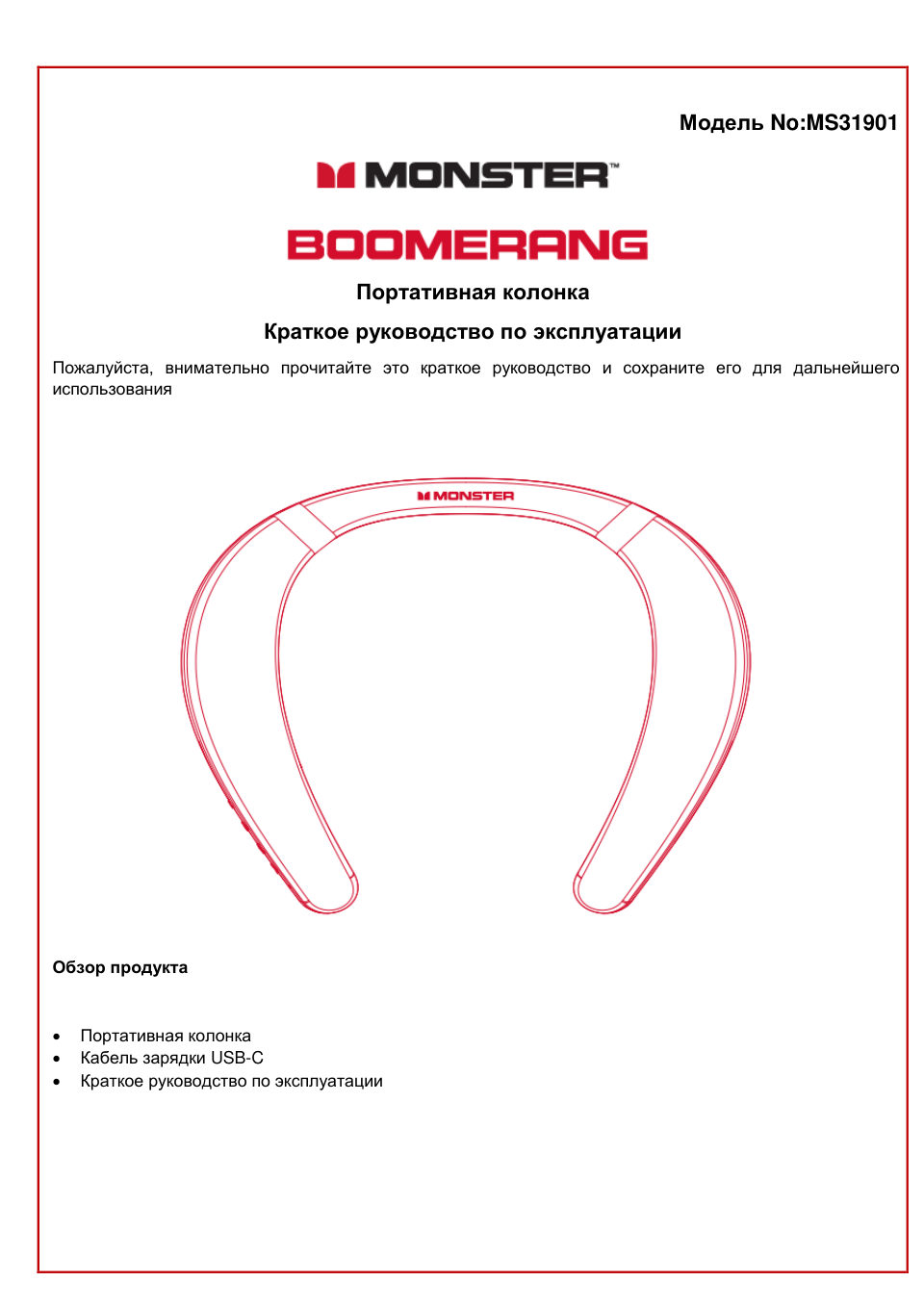 Портативная колонка MONSTER Boomerang,