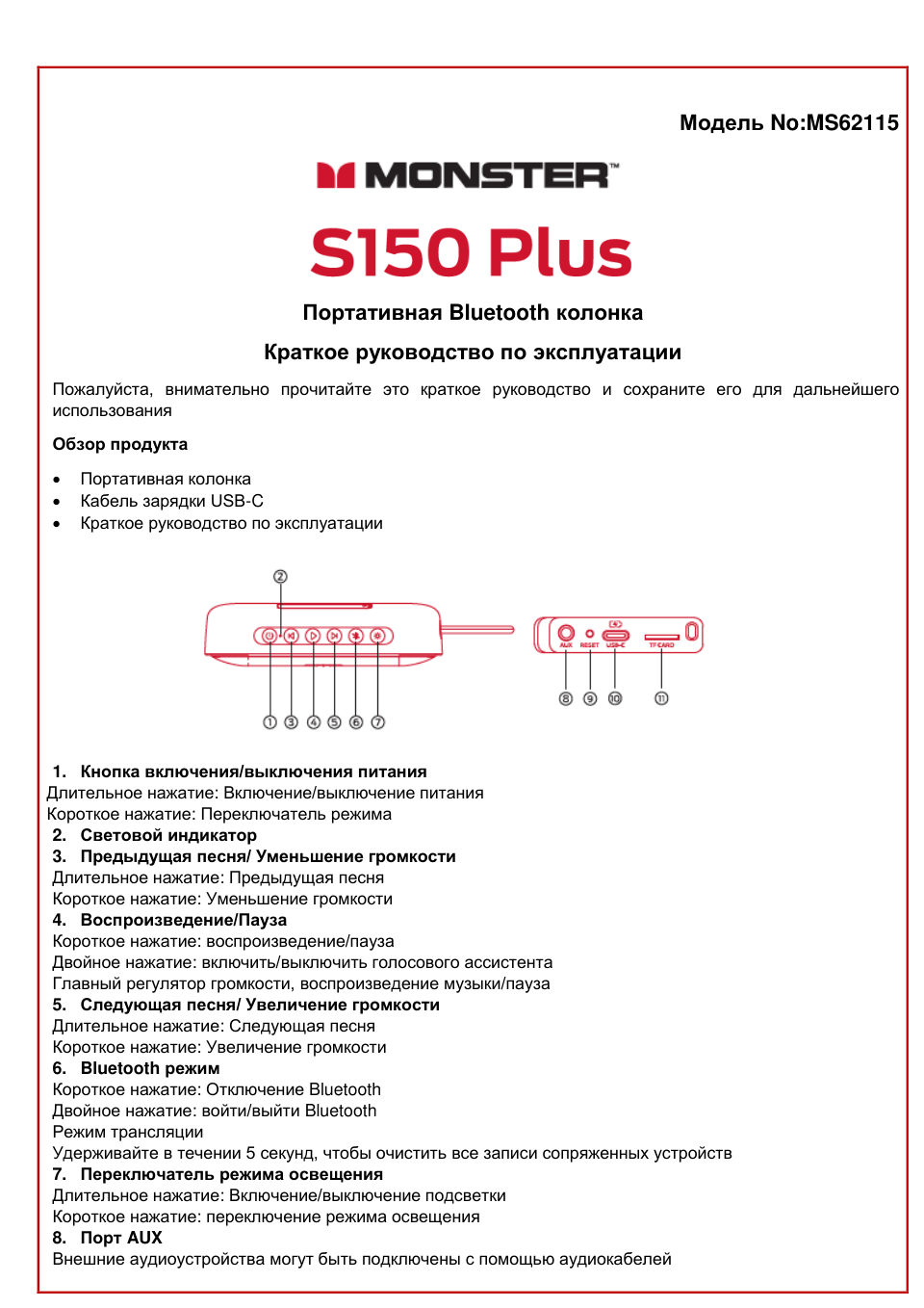 Портативная колонка MONSTER S150 Plus,