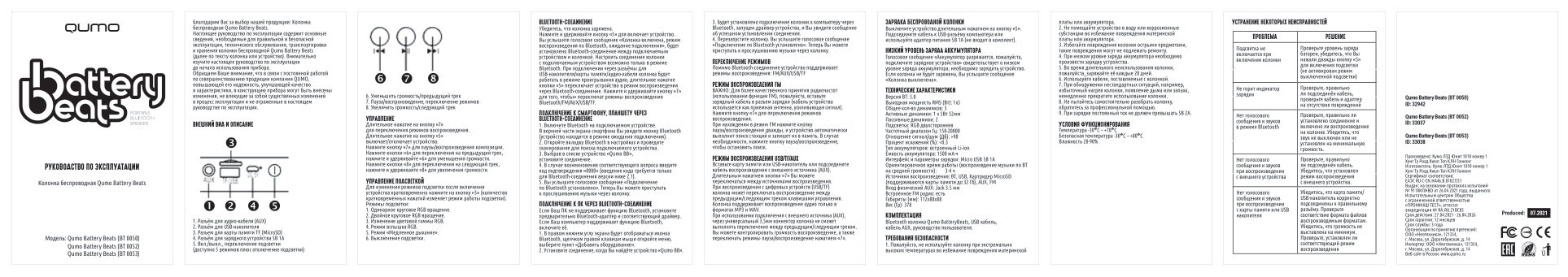 Портативная колонка QUMO BatteryBeats ВТ 0052