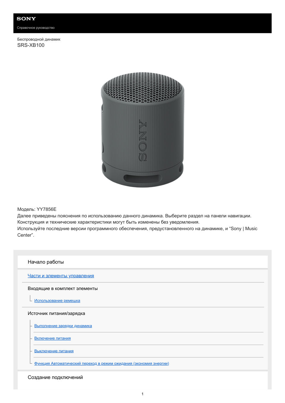 Портативная колонка Sony SRS-XB100,