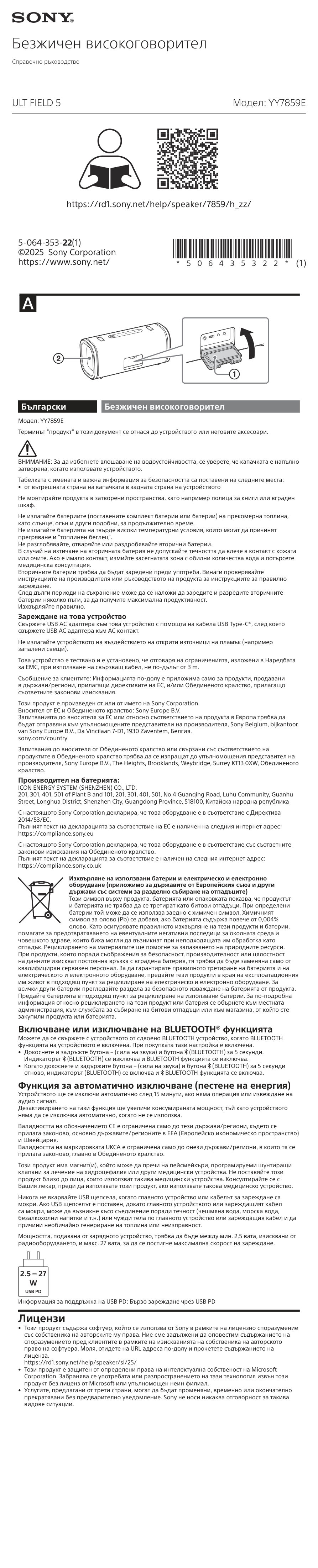 Портативная колонка Sony ULT FIELD 5,