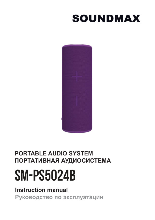 Портативная колонка Soundmax SM-PS5024B,
