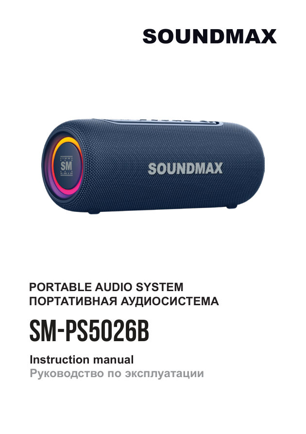 Портативная колонка Soundmax SM-PS5026B,