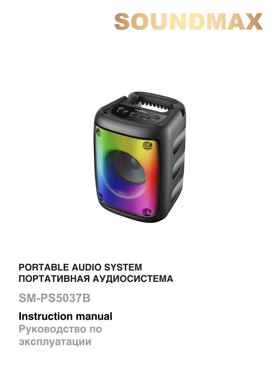 Портативная колонка Soundmax SM-PS5037B,