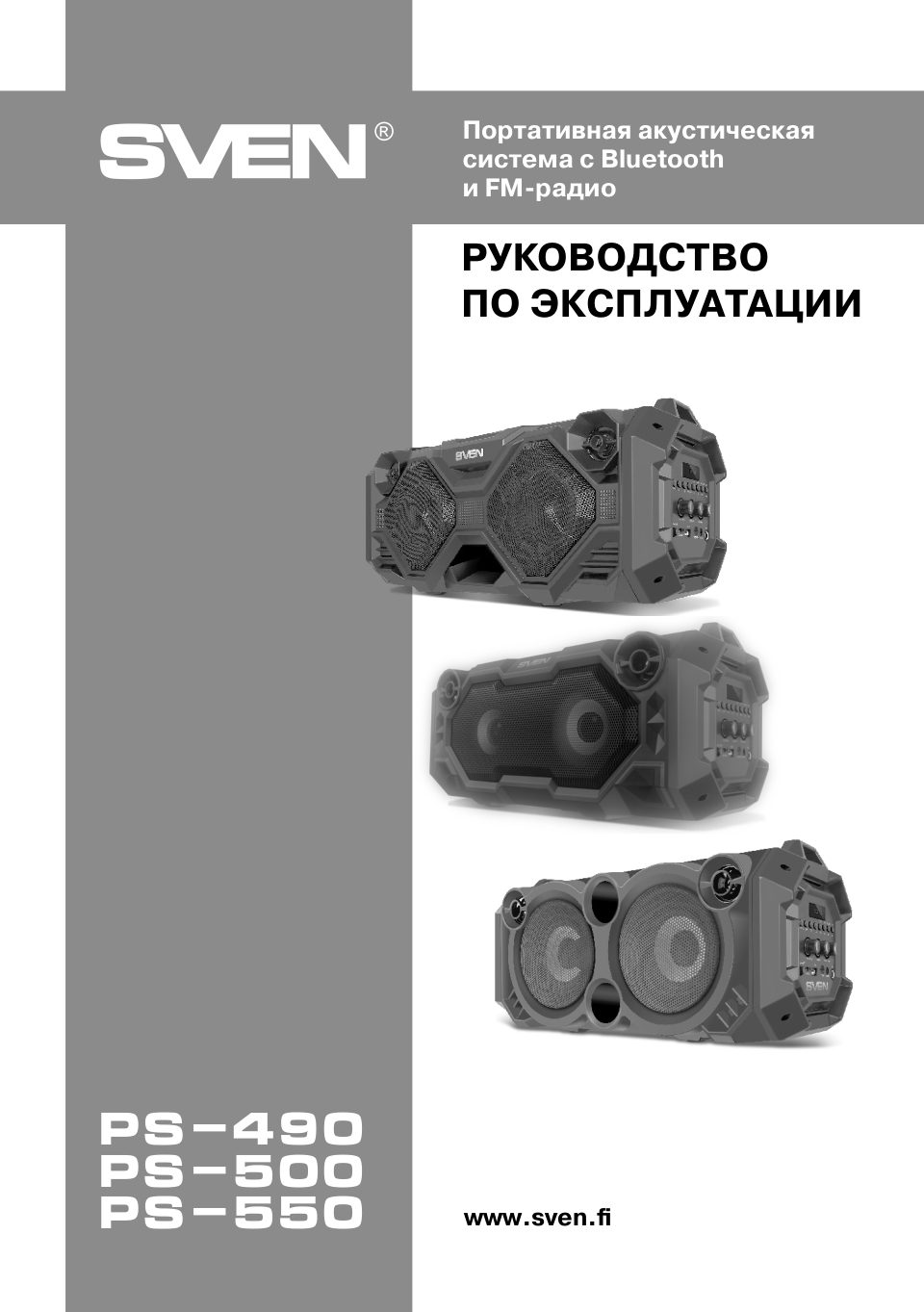 Портативная колонка SVEN PS-550,