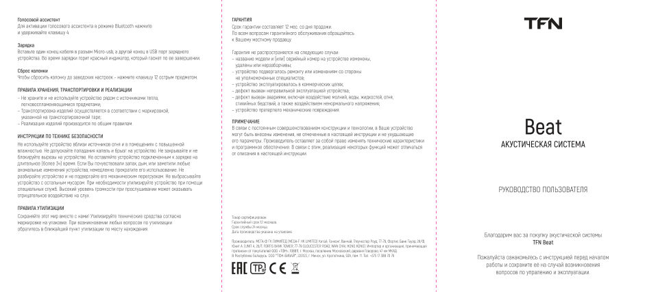 Портативная колонка TFN Beat,