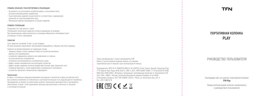 Портативная колонка TFN Play,