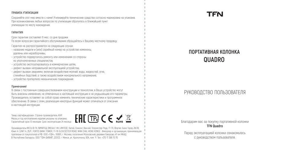 Портативная колонка TFN Quadro,
