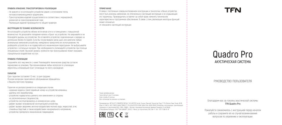 Портативная колонка TFN Quadro Pro,