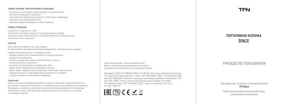 Портативная колонка TFN Space