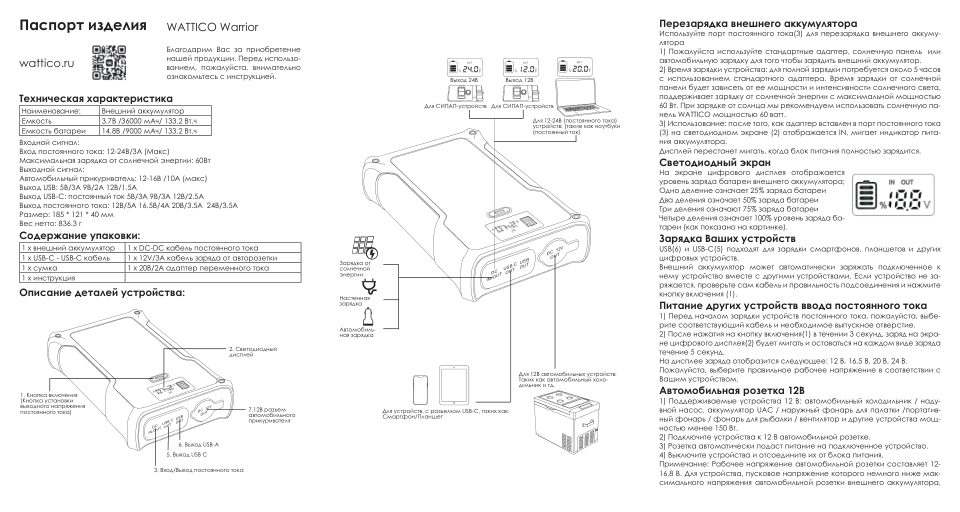 Портативная зарядная станция WATTICO Warrior
