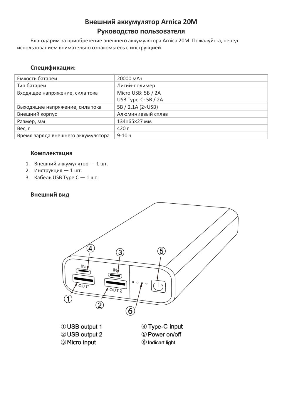 Портативный аккумулятор Accesstyle Arnica 20M